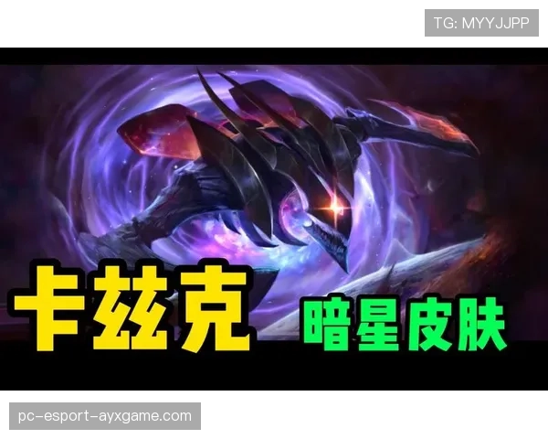 🎨暗黑系皮肤暗星系列再添猛将:这个回城特效直接拉满!